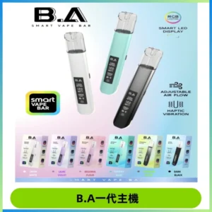 B.A主機一代Smart Vape Bar煙桿可發光可調式LED顯示屏