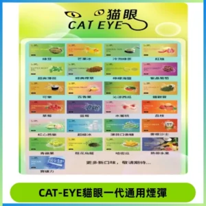 貓眼CATEYE替換式一代煙彈 適配ILIA SP2S KIS5等各式一代主機