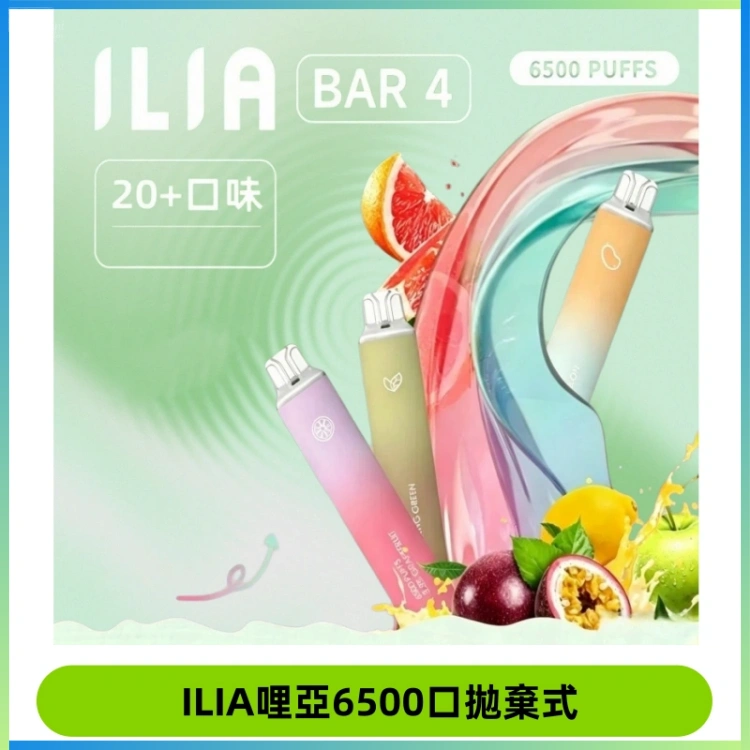 ILIA BAR 4哩啞一次性大容量6500Puffs拋棄式電子煙