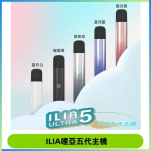 ILIA Ultra五代電子煙霧化煙桿 通用4 5代relx6代煙彈