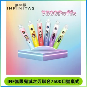 INF無限鬼滅之刃聯名款拋棄式7500口一次性電子煙【20種風味】