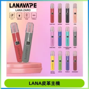 LANAVAPE皮革主機大功率 兩檔調節發光顯示屏 通用一代煙彈