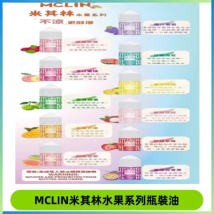 MCLIN米其林水果系列瓶裝油電子煙油【無涼首選】