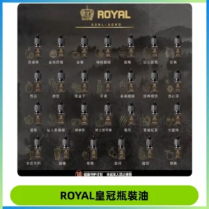 ROYAL皇冠瓶裝油 註油式電子煙菸油30ML