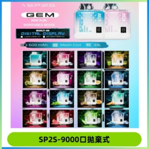 SP2S GEM 9000口SP2S思博睿拋棄式一次性電子煙