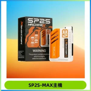 SP2SMax充電式主機 思博睿方塊霧化煙桿|適配SP2SMax煙彈