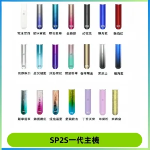 SP2S主機替換式煙桿 思博瑞一代霧化電子煙 通用一代煙彈