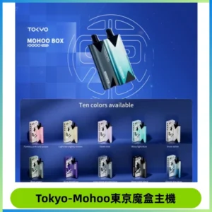 TOKYO MOHOO BOX 東京魔盒主機｜便攜大容量丨霧化專用煙桿