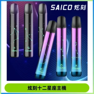 MSO爅嘶十二星座電子煙主機 七彩發光主機 通用一代煙彈